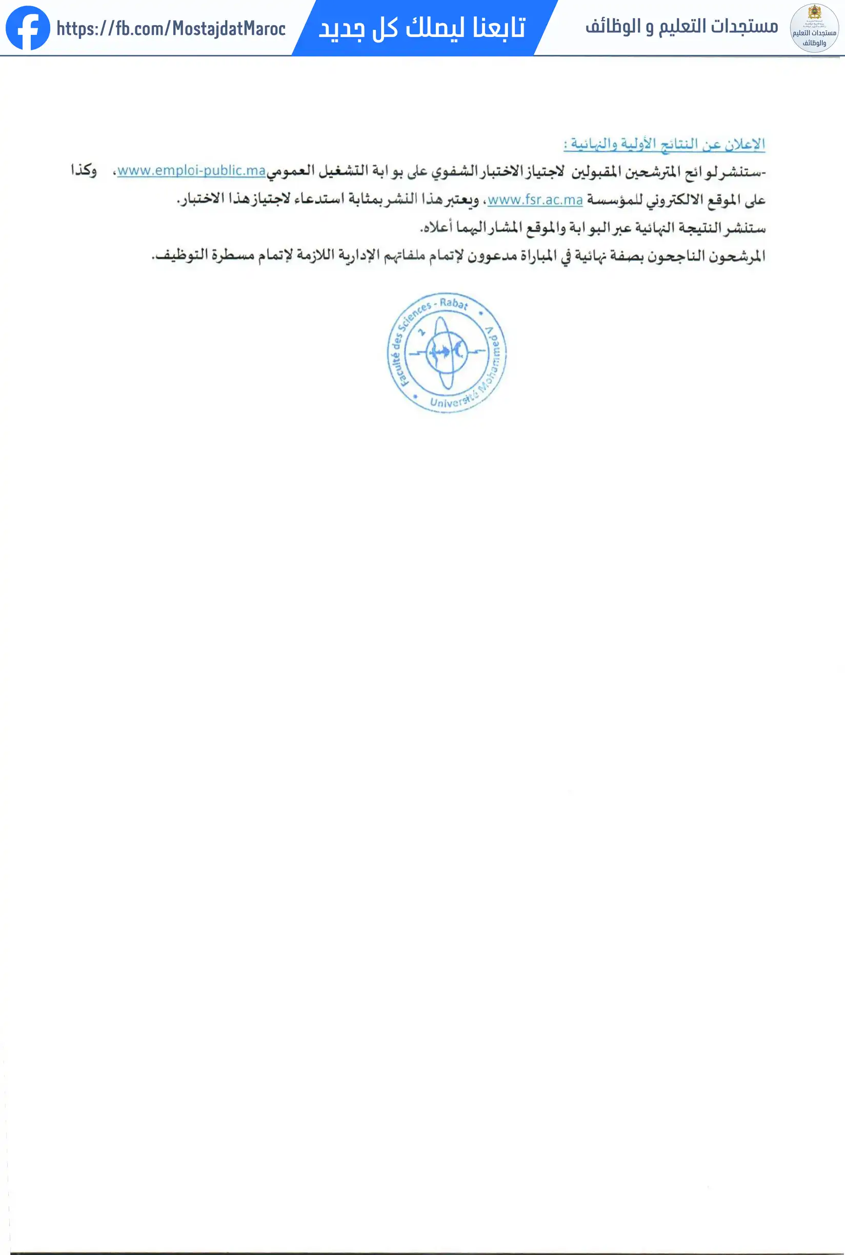 مباراة لتوظيف أستاذ محاضر بكلية العلوم - 2